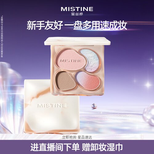 Mistine蜜丝婷奶咖面部综合盘