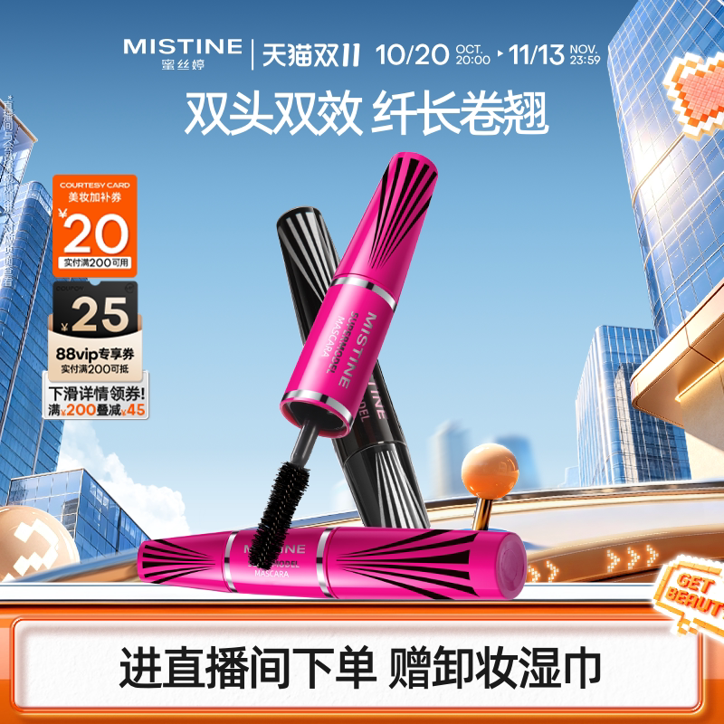 Mistine蜜丝婷4D睫毛膏睫毛打底膏定型纤长卷翘不易晕染
