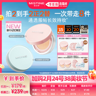 【李佳琦直播间爆品日付定金】Mistine KEEP气垫BB霜遮瑕控油持妆