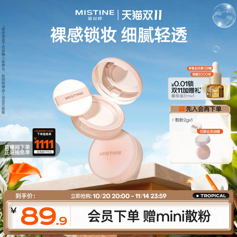 mistine柔雾柔焦散粉干皮定妆