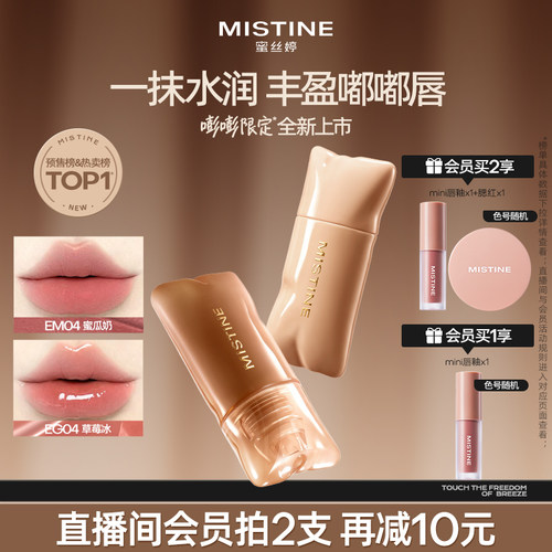 【素颜提气色】蜜丝婷水光唇釉