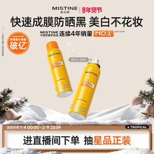Mistine防晒喷雾霜小黄喷黄帽面部冬季防紫外线女水感清盈蜜丝婷