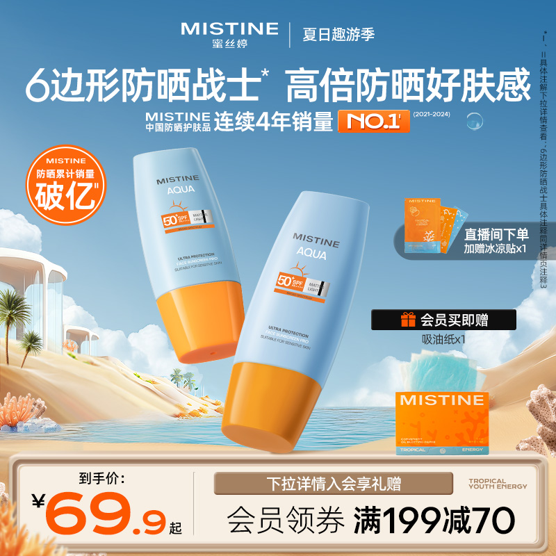 Mistine防晒面部防晒霜