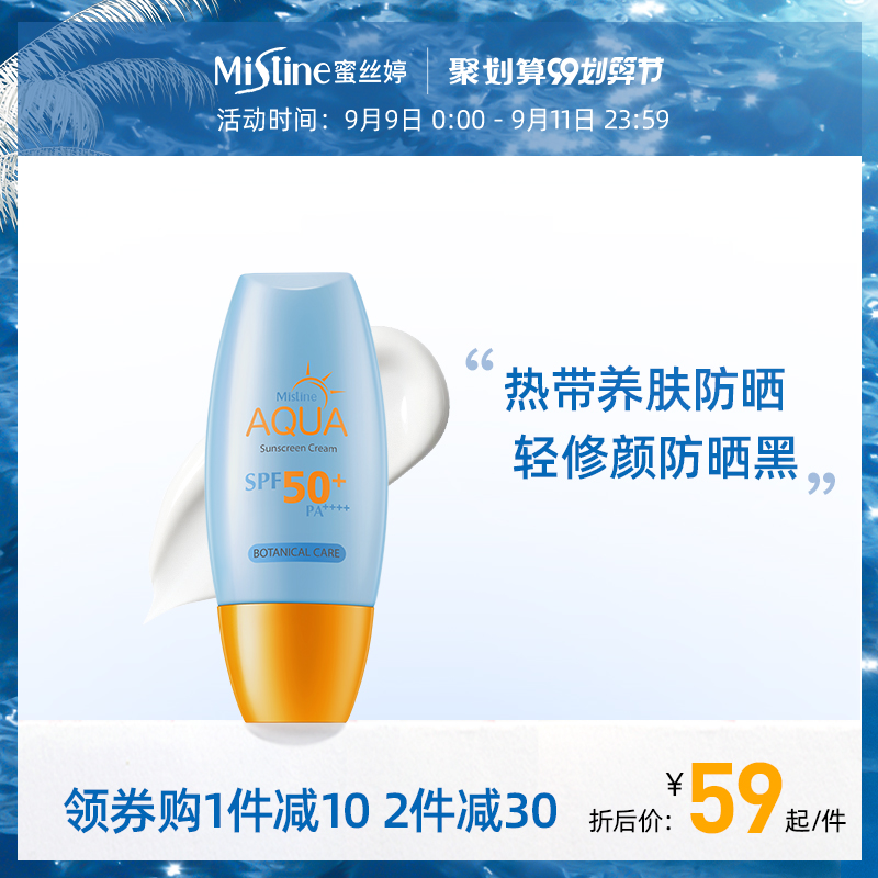 泰国Mistine蜜丝婷小黄帽防晒霜乳男女防紫外线身体面部隔离学生