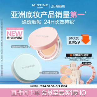 【李沛恩同款】mistine蜜丝婷KEEP气垫干皮混油遮瑕控油持妆服帖
