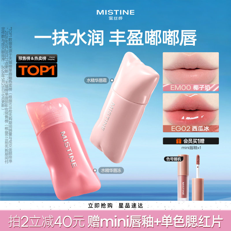 Mistine蜜丝婷嘭嘭唇釉不易粘杯裸色系滋润素颜唇彩小枕头口红