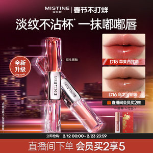 Mistine蜜丝婷双头唇釉镜面水光唇蜜唇泥雾面口红裸色不沾杯持久