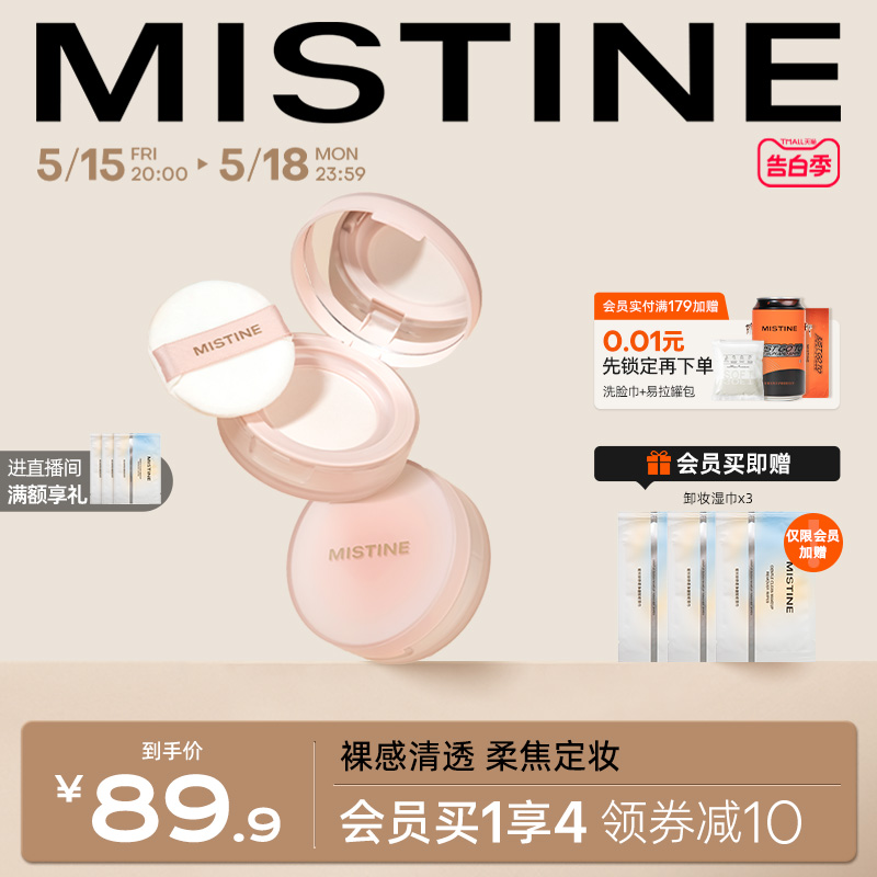 Mistine蜜丝婷散粉蜜粉定妆粉干皮哑光粉饼mini油皮雾面遮瑕细腻