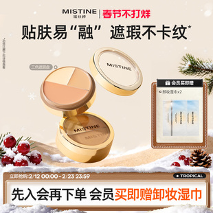 Mistine蜜丝婷三色遮瑕膏遮瑕盘液笔遮痘痘黑眼圈脸部瑕疵