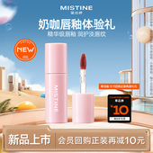 天猫U先 MISTINE蜜丝婷新品 上市泰式 奶咖唇霜迷你单只装 1.2g