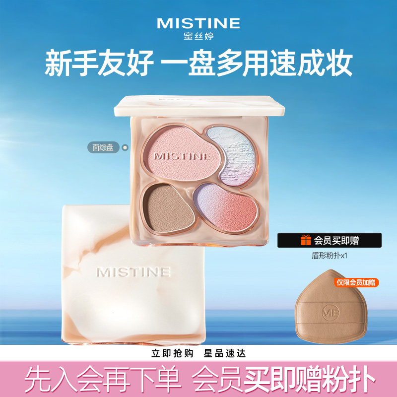 Mistine蜜丝婷奶咖面部综合盘彩妆一体自然高光修容提亮脸部腮红
