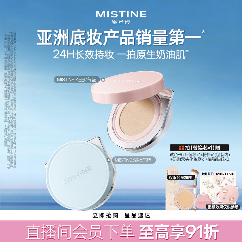 蜜丝婷气垫遮瑕控油持妆服帖