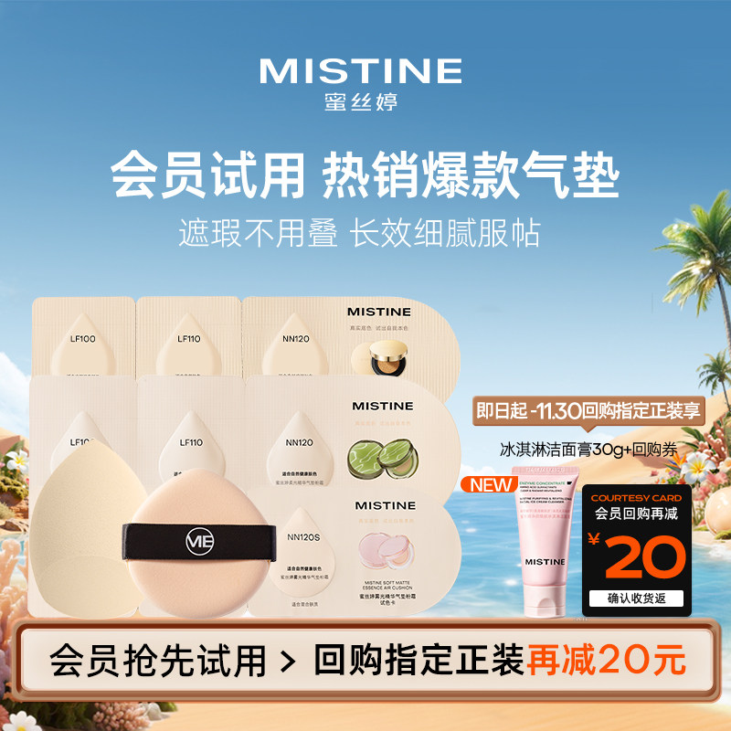 【天猫U先】蜜丝婷暹罗气垫夜光气垫粉膏金气垫试色卡系列图片