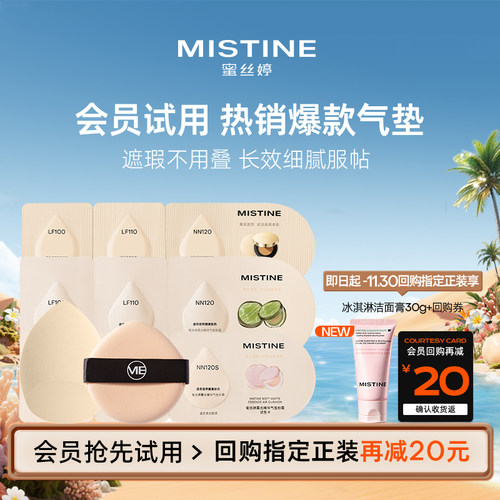 【天猫U先】蜜丝婷暹罗气垫夜光气垫粉膏金气垫试色卡系列