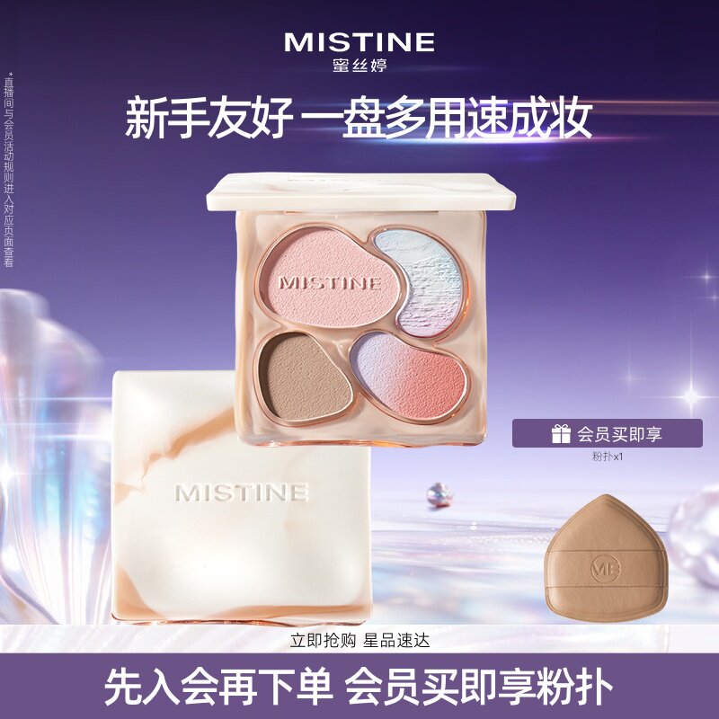 Mistine蜜丝婷奶咖面部综合盘彩妆一体自然高光修容提亮脸部腮红