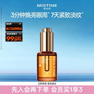 【蜜丝婷】泰兰胶原油眼油10ml