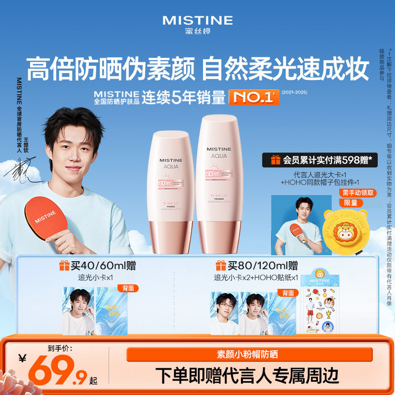 Mistine蜜丝婷小粉帽修颜防晒霜清透润色持妆高倍防晒养肤二合一