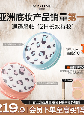 mistine蜜丝婷暹罗气垫BB霜干皮混油皮遮瑕控油持久不脱妆正品