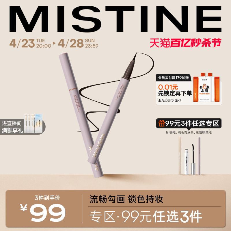 Mistine眼线液笔防水蜜丝婷眉笔两用持久速干不易晕染新手棕色