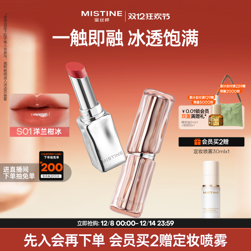 Mistine蜜丝婷奶咖冰萃口红
