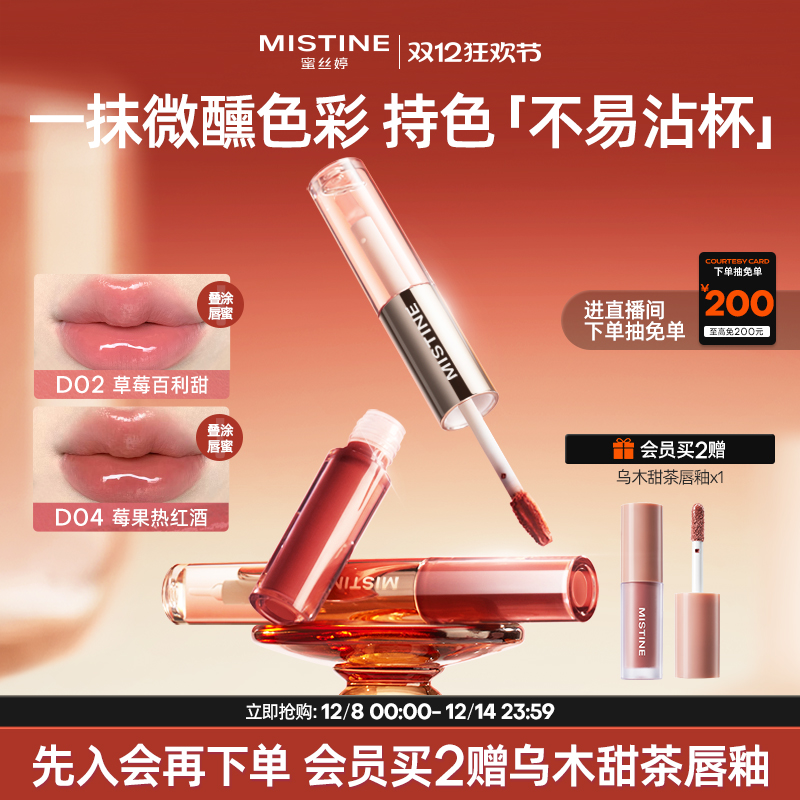 Mistine蜜丝婷微醺持色双头唇釉