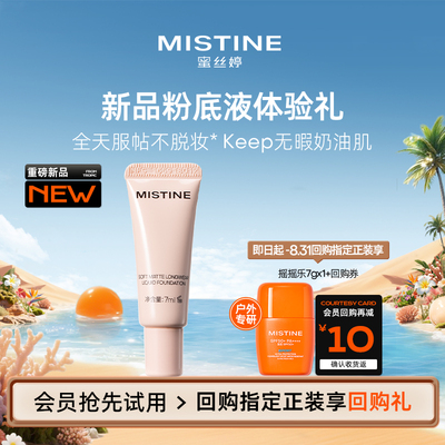【天猫U先】蜜丝婷KEEP粉底液LF110S遮瑕7ml（新旧版本随机发）