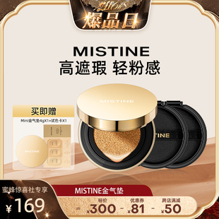 蜂狂618爆品日 Mistine蜜丝婷金气垫BB霜粉底遮瑕持久不脱妆