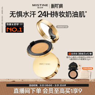 【直播专享】mistine蜜丝婷金气垫BB霜遮瑕保湿持久控油皮混干皮