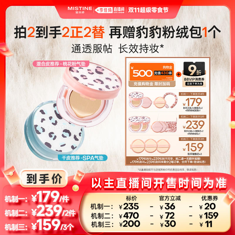 【李佳琦直播间超级零食节】Mistine暹罗迷虹气垫BB霜遮瑕控油女