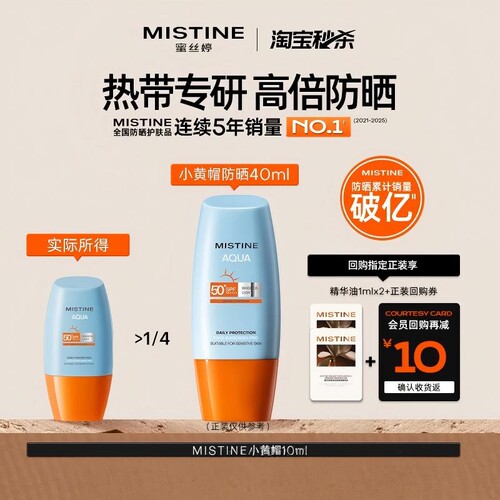 【秒杀】Mistine小黄帽防晒霜乳隔离紫外线男女夏10ml