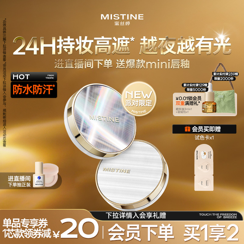 Mistine蜜丝婷夜光气垫遮瑕持久不脱妆混合皮干皮粉底保湿控油
