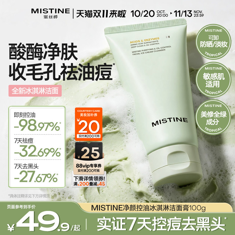 【重磅新品】Mistine蜜丝婷洗面奶氨基酸控油洁面深层清洁去黑头