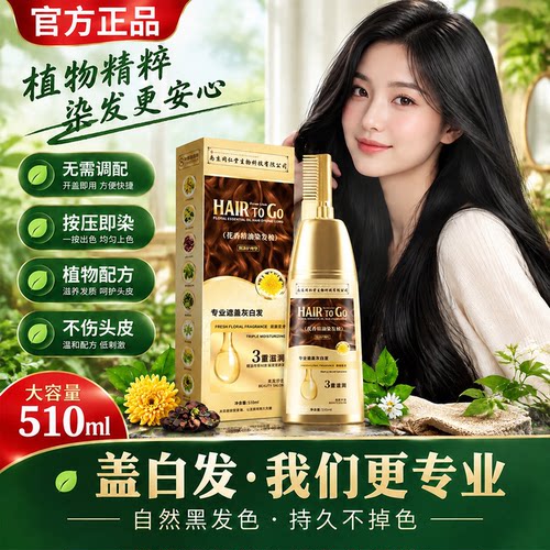 孕妇级安全一梳黑天然植物染发膏