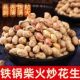 农家铁锅炒花生带壳熟原味柴火瓜子花生炒货大全零食小吃休闲食品