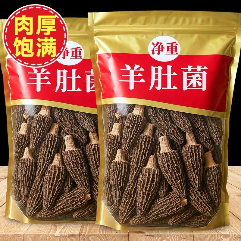 云南羊肚菌干货深山新鲜羊肚蘑菌菇礼盒蘑菇煲汤菌汤包牛肚菌菇类