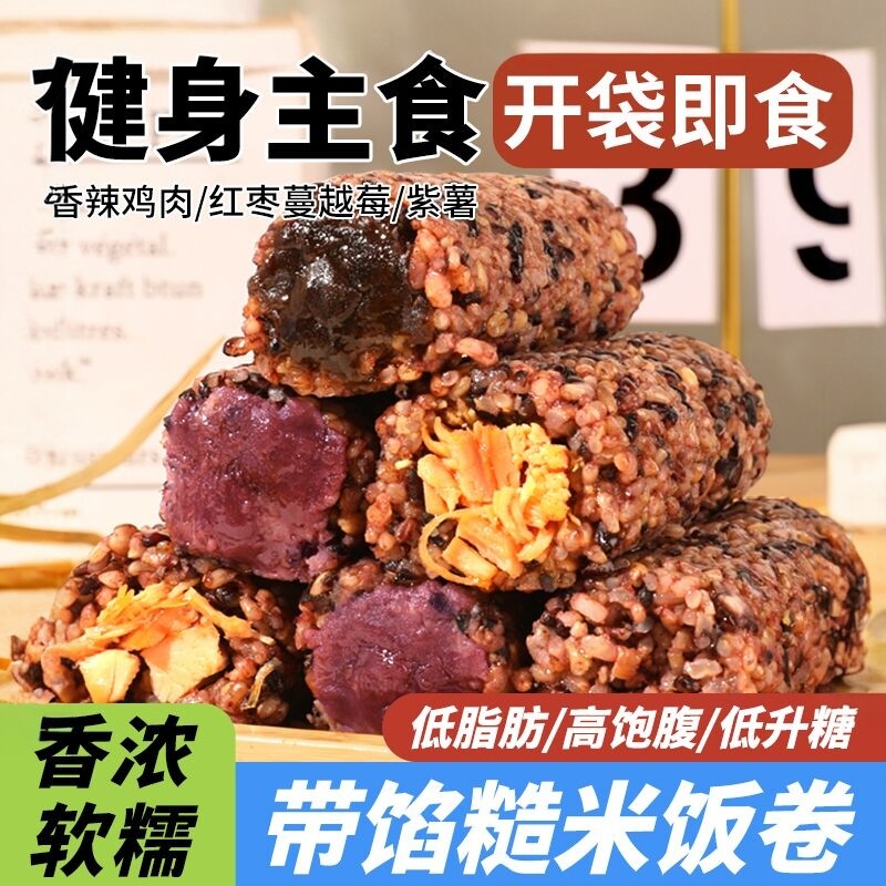【超美味】低脂鸡胸肉糙米饭团开袋即食减期脂肥代餐早餐饱腹速食
