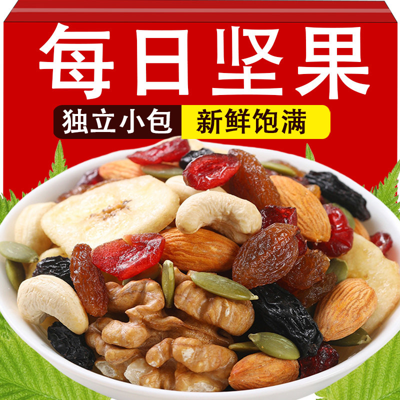 每日坚果健康零食混合果仁果干独立小包装纯干果袋装早餐减脂期