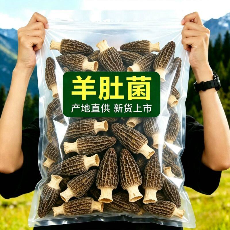 26年羊肚菌非特级野生云南头茬菌菇干货煲汤料包食材儿童营养炖汤