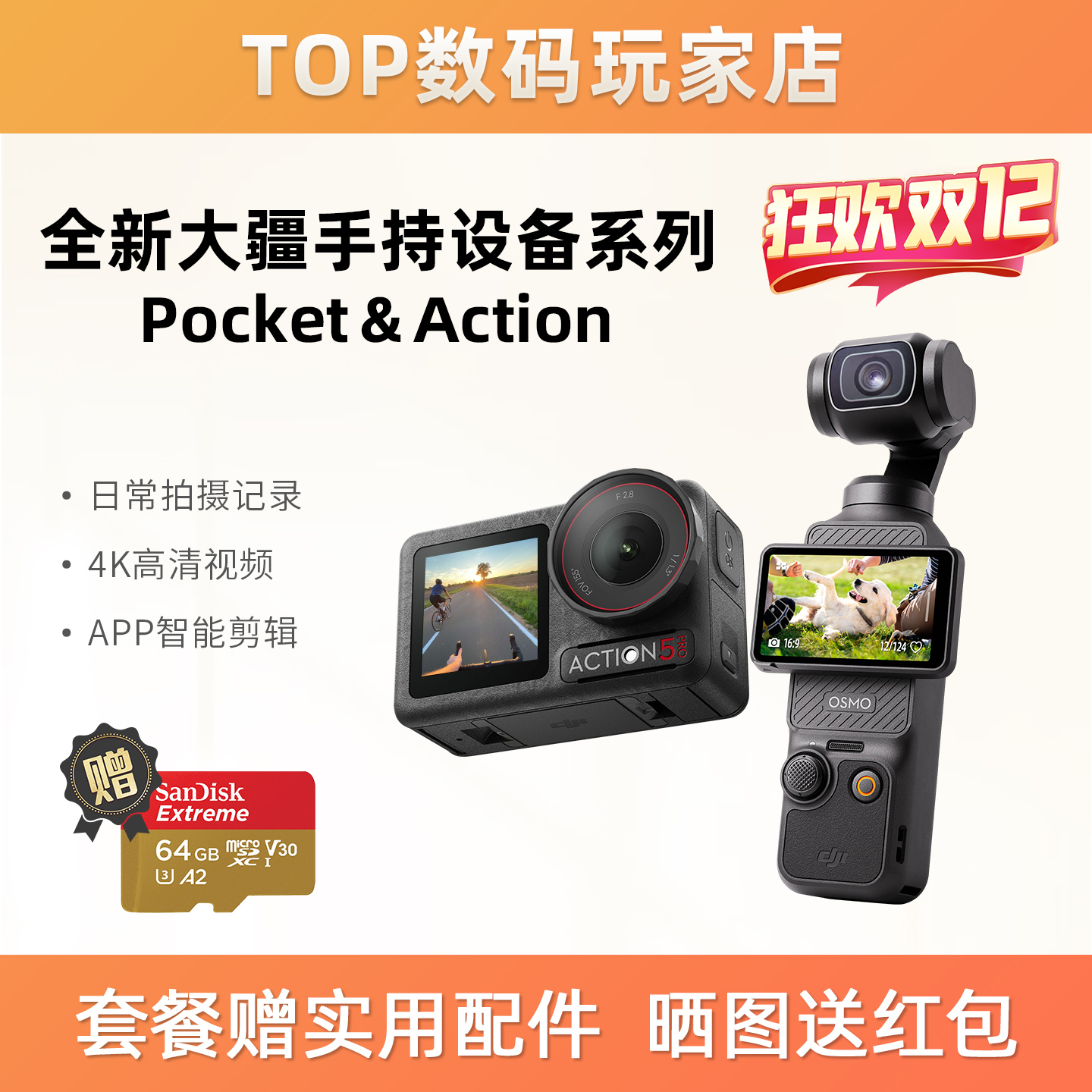 DJI/大疆POCKET/ACtion防抖相机