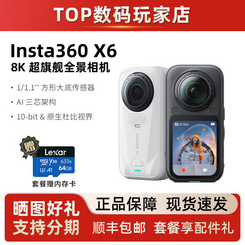 影石Insta360X6全景相机