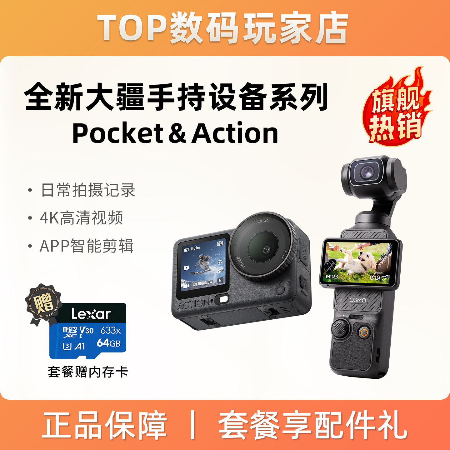 DJI/大疆 Action6/Action5Pro运动相机骑行滑雪Pocket2/3手持云台