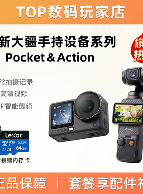 DJI/大疆 Action6/Action5Pro运动相机骑行滑雪Pocket2/3手持云台