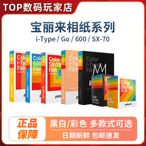 宝丽来（Polaroid）i-Type/GO/600胶片拍立得相机礼物黄金相纸