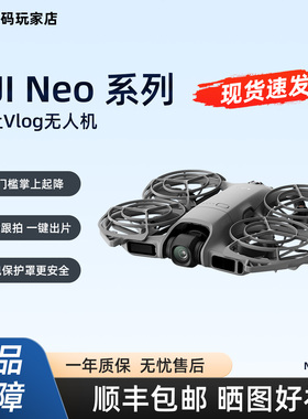 二手DJI大疆NEO2/Neo智能避障旅拍中长焦迷你高清专业航拍无人机