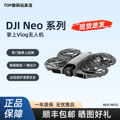 二手DJI NEO大疆NEO2 智能避障旅拍中长焦迷你高清专业航拍无人机