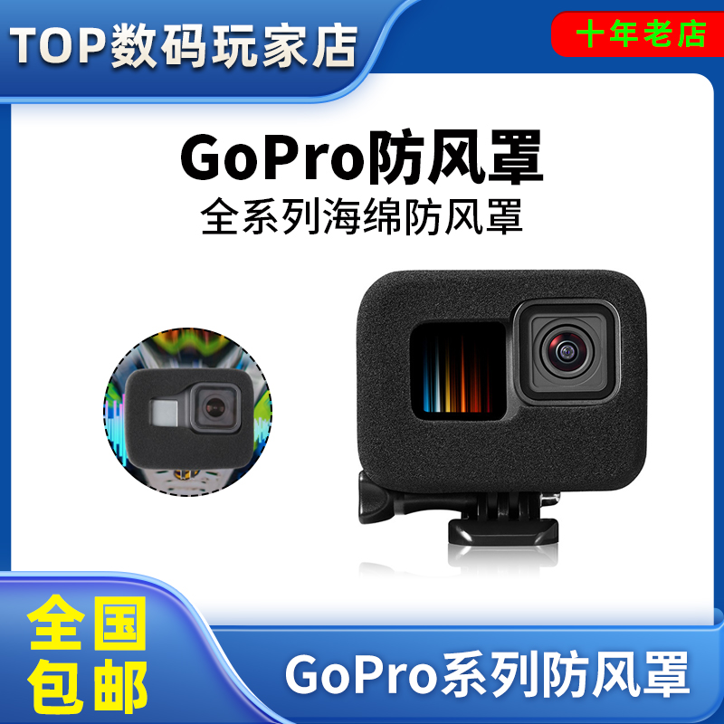 防风降噪海绵套静音罩包麦克风吸音Gopro11/10/9865运动相机配件