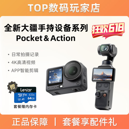 DJI/大疆POCKET4/ACtion防抖相机