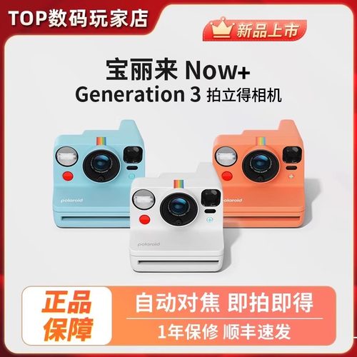 Polaroid宝丽来Now+Gen3
