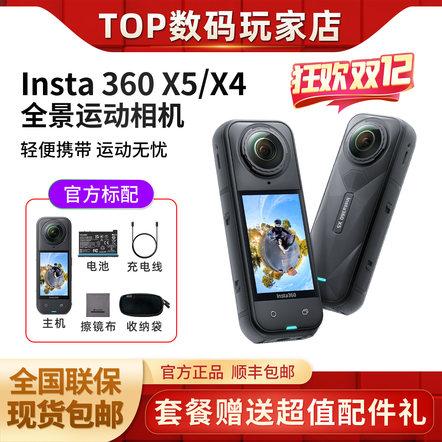 Insta360X5/ONEX4全景相机智能