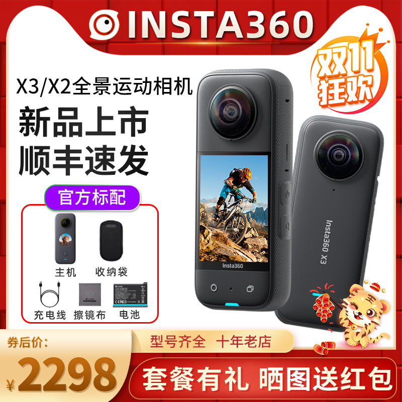 Insta360 X3全景运动相机影石ONEX2/RS/骑行摄像机智能跟拍防抖